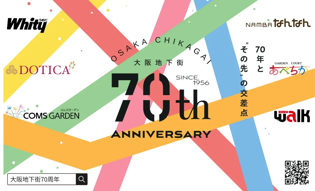 "大阪地下街株式会社"今年是成立70周年！