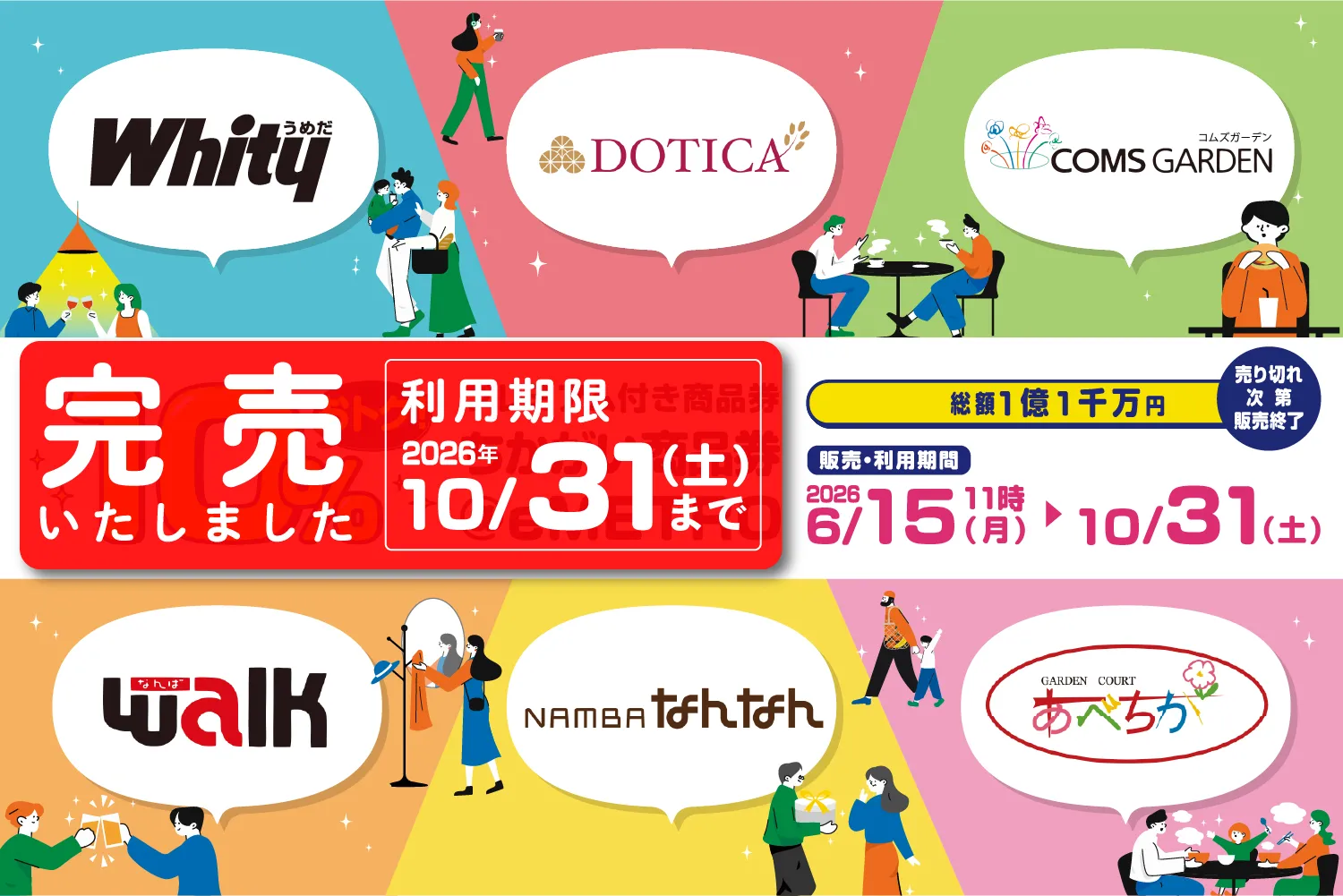 附带10%高级的"chikagai礼券@eMETRO"的关于售罄