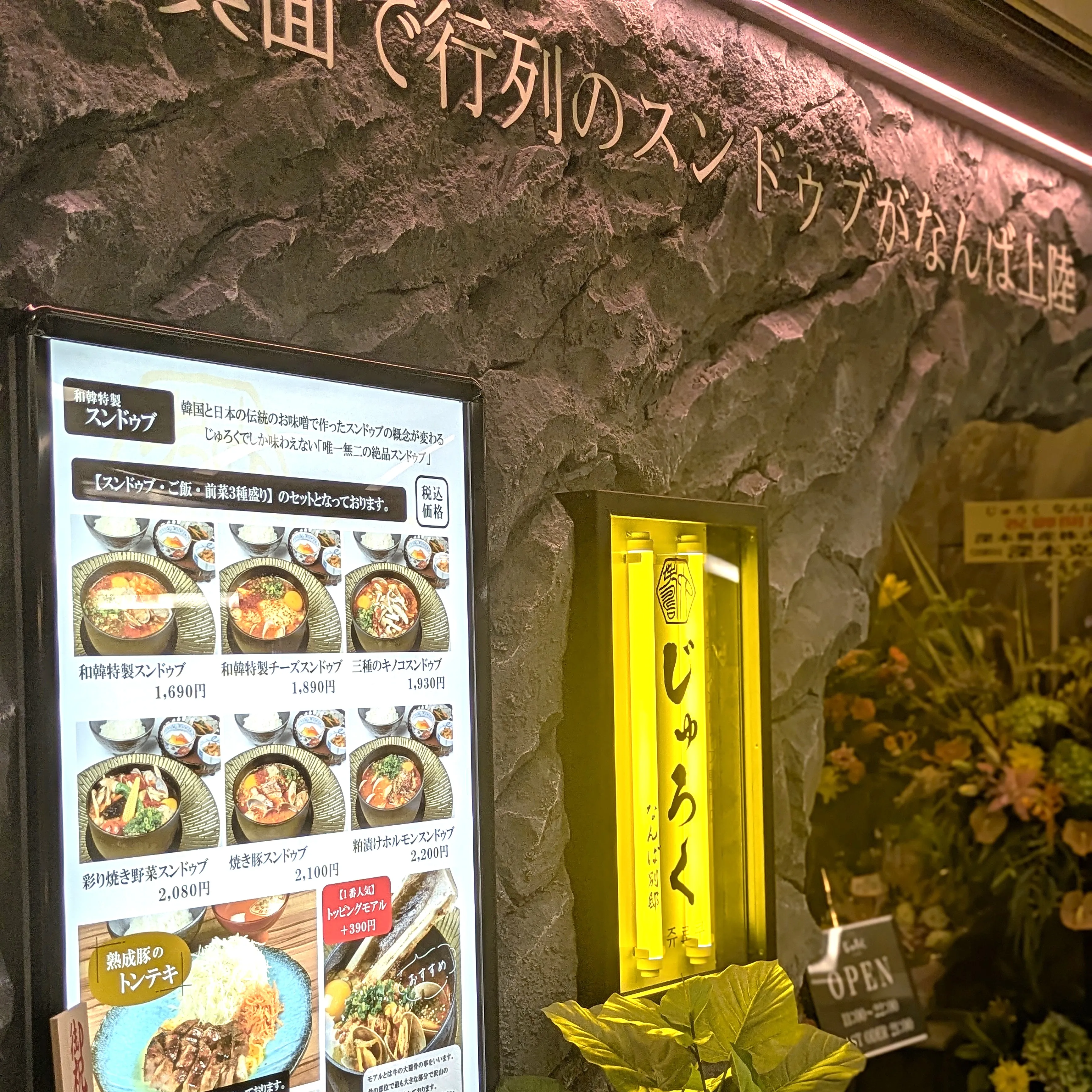jurokunamba别邸
