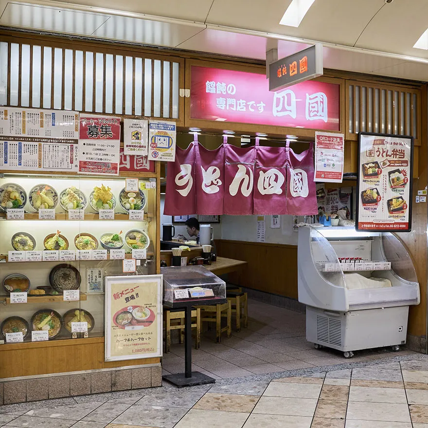 四国西面商店