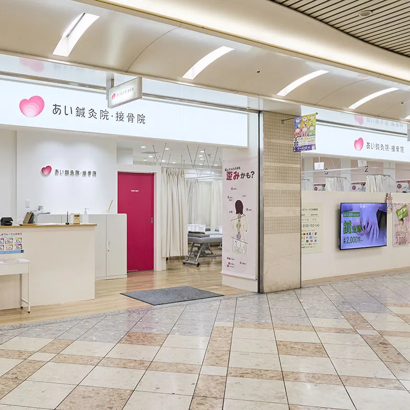 AISHINKYUIN、接骨院NAMBA WALK日本桥站院
