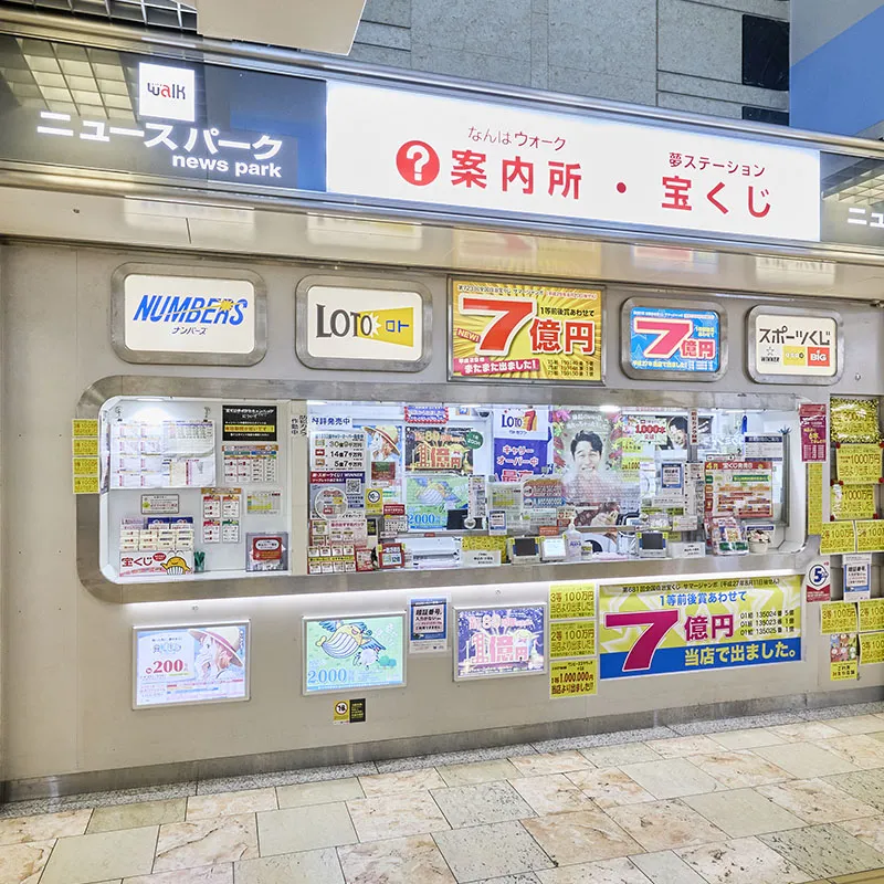 彩票梦站难波东面商店