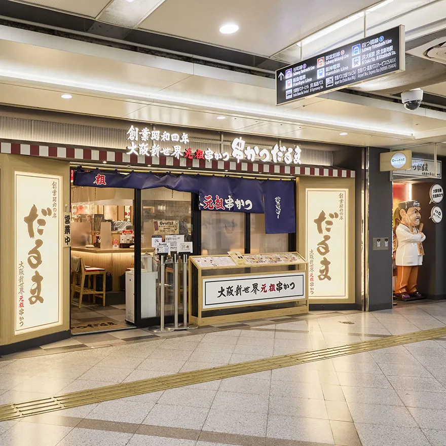 炸肉串达磨Whity Umeda店