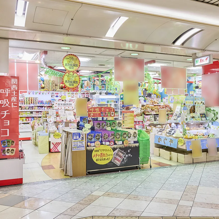 点心的MARUSHIGE NAMBA WALK日本桥商店