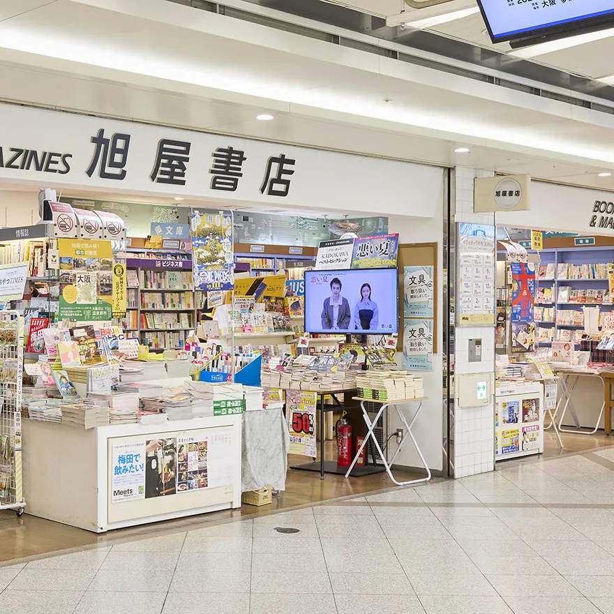 旭屋书店梅田地下街商店