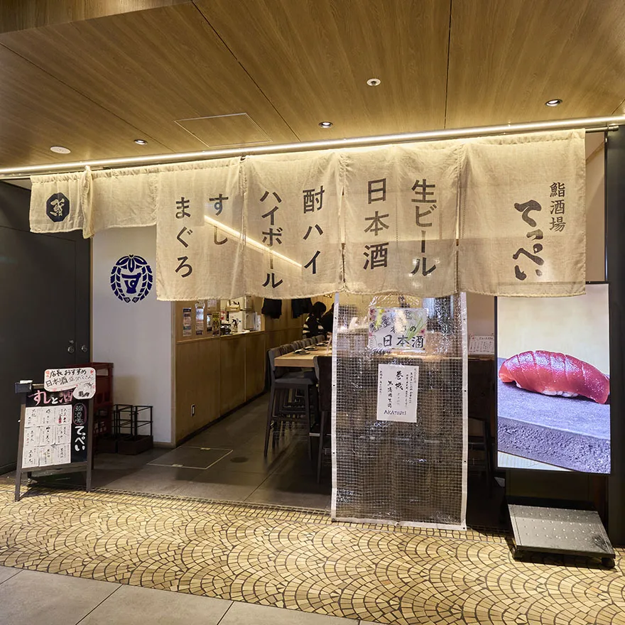 寿司酒馆teppei