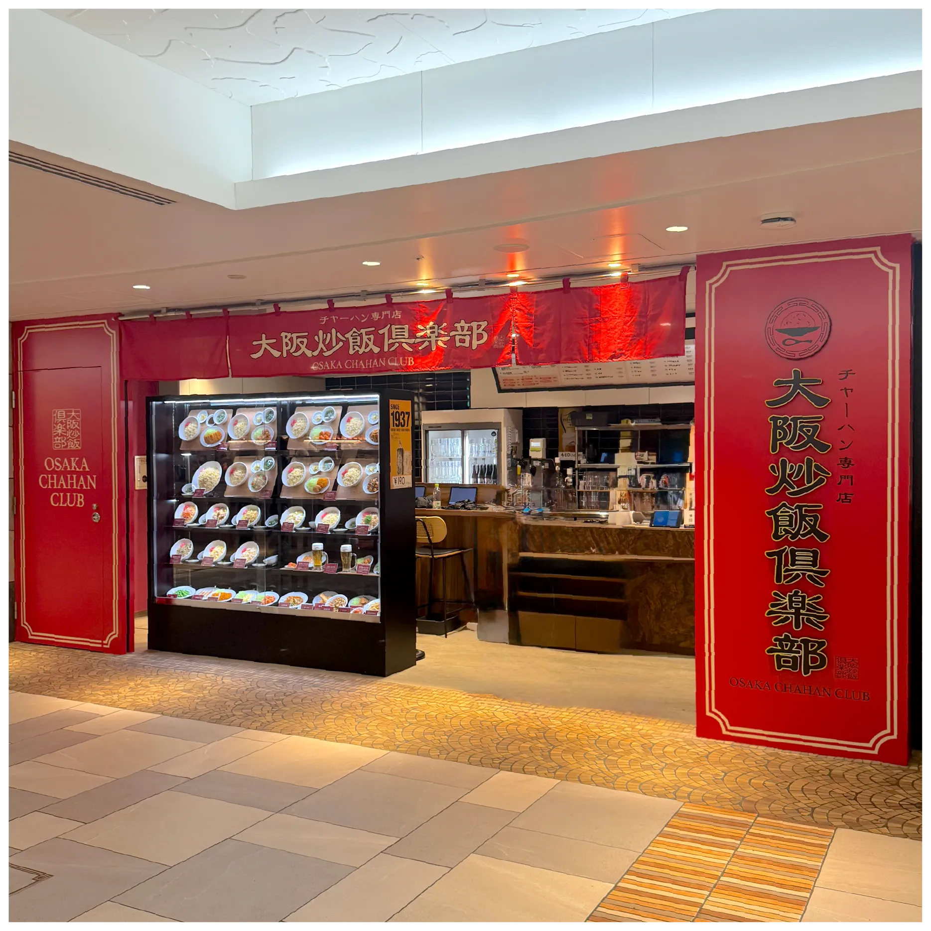 炒饭专营商店大阪炒饭俱乐部