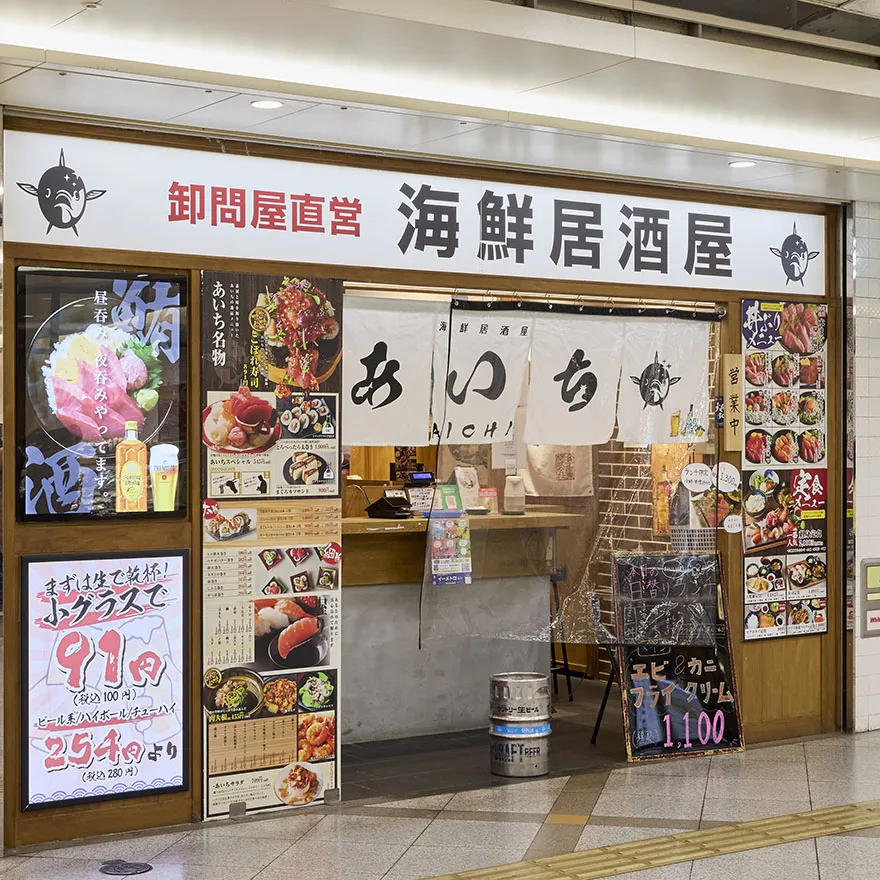 海鲜小酒馆aichi