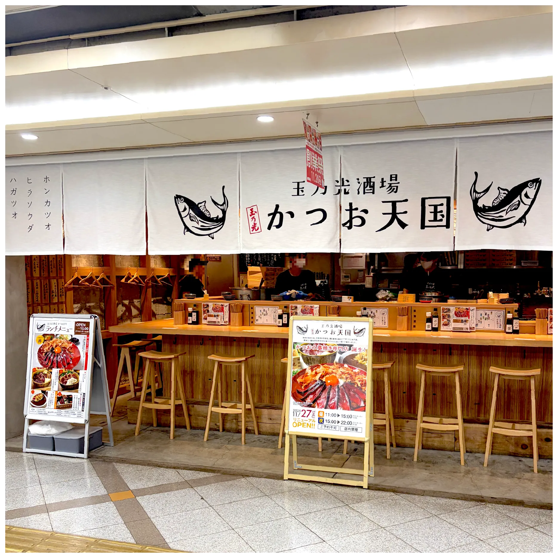 玉乃光酒場以及天国
