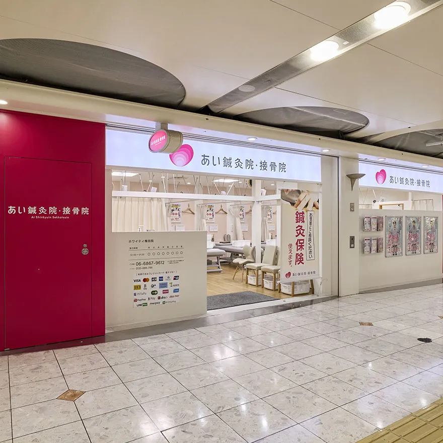 AISHINKYUIN、接骨院