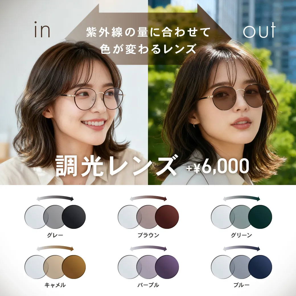 [OWNDAYS]介绍颜色根据紫外线的量变成的調光透镜！