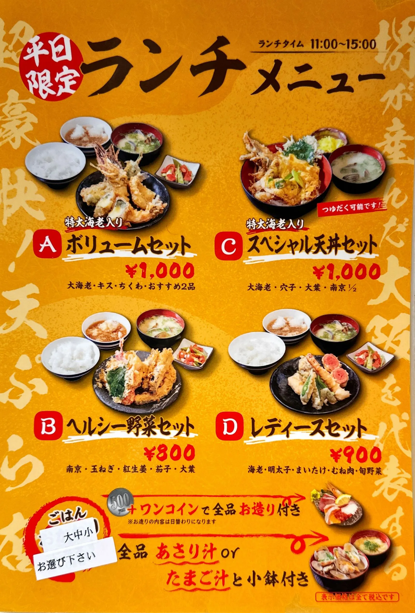 [TEMPURA　DAIKICHI]no午餐