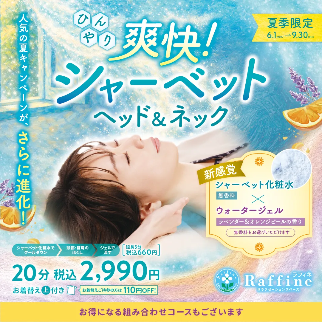 [夏季限定]得意洋洋！果汁冰霜脑袋&颈