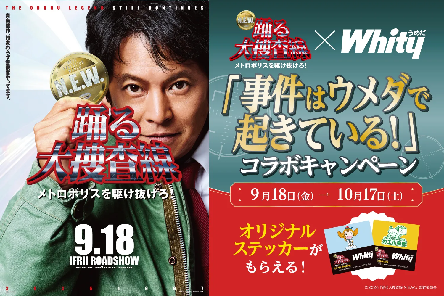 电影"跑着超过跳舞的大调查线N.E.W.首都"联手合作活动